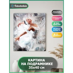 91382148 Картина в раме Фотообоикин "Балерина" 40x35 см STLM-0820806