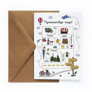 388027 Открытка "Путешествуй", 10 х 15 см Cards for you and me