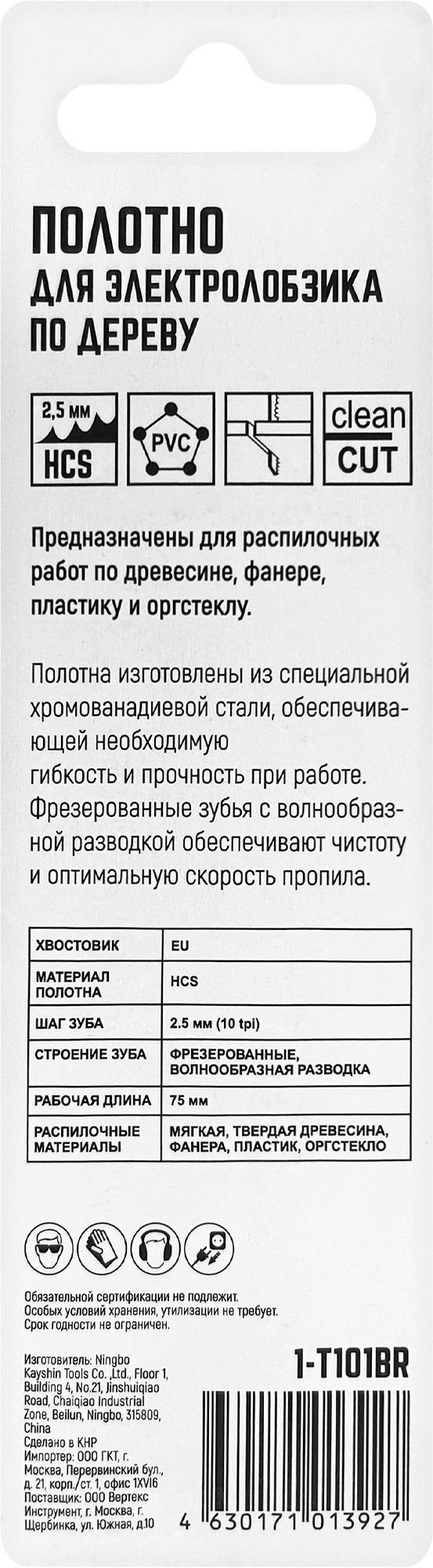 Пилка VERTEXTOOLS T101BR для чистого реза дерева и ламината 86210274 STLM-0066770 - Вид №4