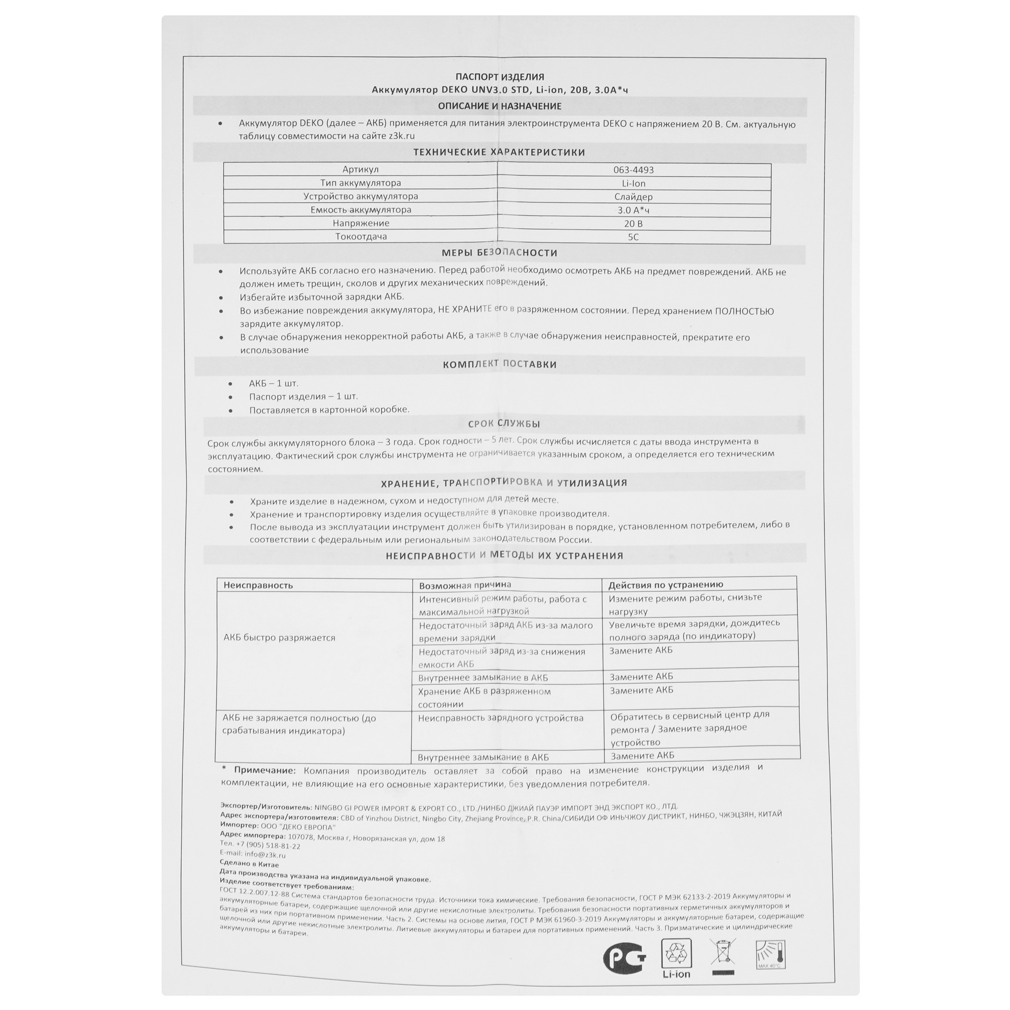 Аккумулятор DEKO UNV3.0 STD UNV 20V 9179763 STDN-0132538 - Вид №3