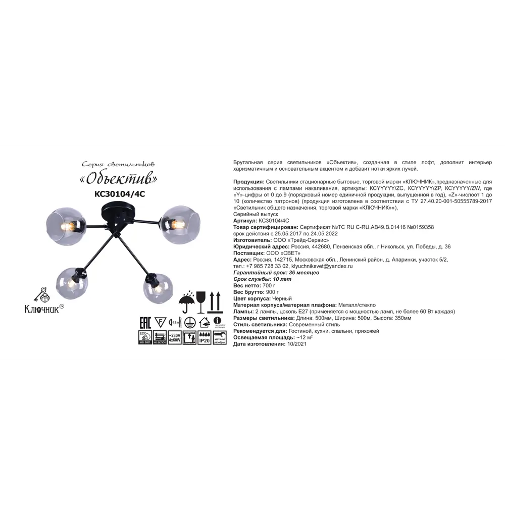 Светильник Ключник Объектив КС30104/4C E27 4x60 Вт, цвет черный STLM-2200226 - Вид №2