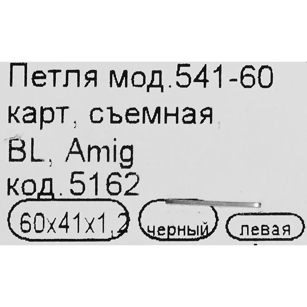 Петля мебельная карточная съёмная левая Amig 541 60x40 мм сталь цвет чёрный STLM-2063842 - Вид №3