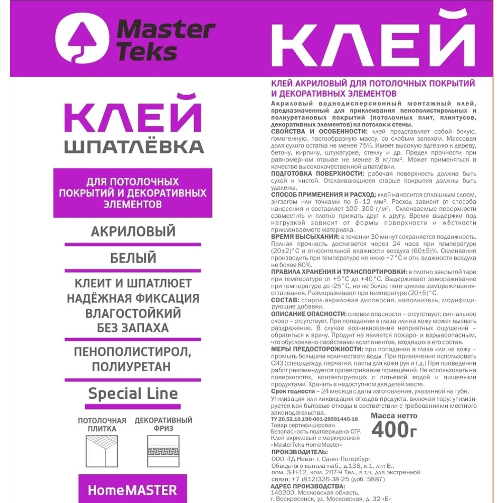 Masterteks - Универсальный акриловый клей-шпатлевка для декоративных элементов 400 г 84534375 STLM-0855101 - Вид №1