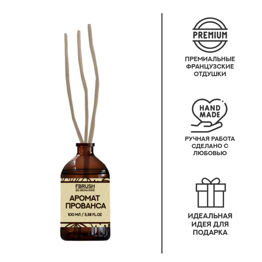 Ароматический диффузор Fbrush Аромат прованса 100 мл 89344463 STLM-2040040  - Вид №2