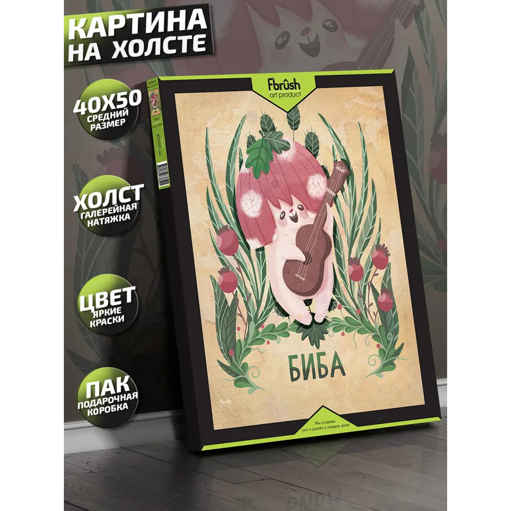 Картина на холсте Биба 40x50 см FBRUSH STLM-2033415 - Вид №3