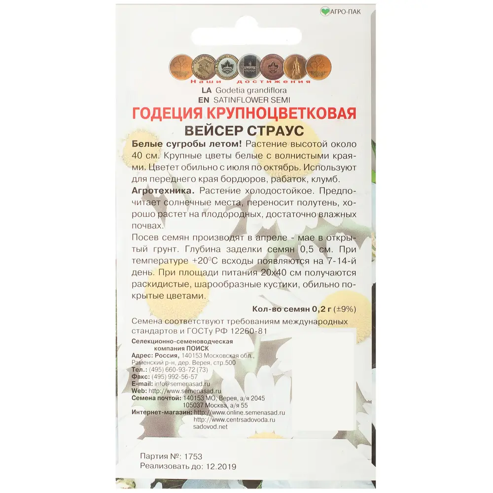 Годеция крупноцветковая «Вейсер Страус» ПОИСК STLM-2095062 - Вид №1