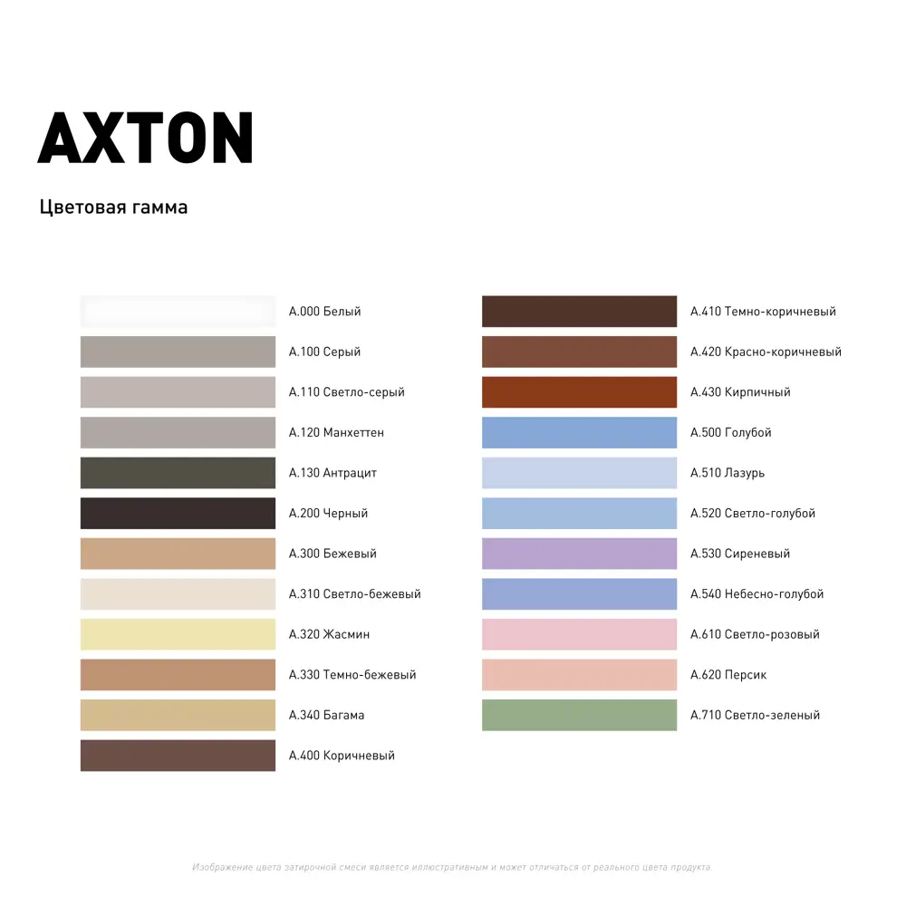 Затирка цементная Axton А.410 цвет тёмно-коричневый 2 кг 82454870 STLM-2208877 Без серии - Вид №2