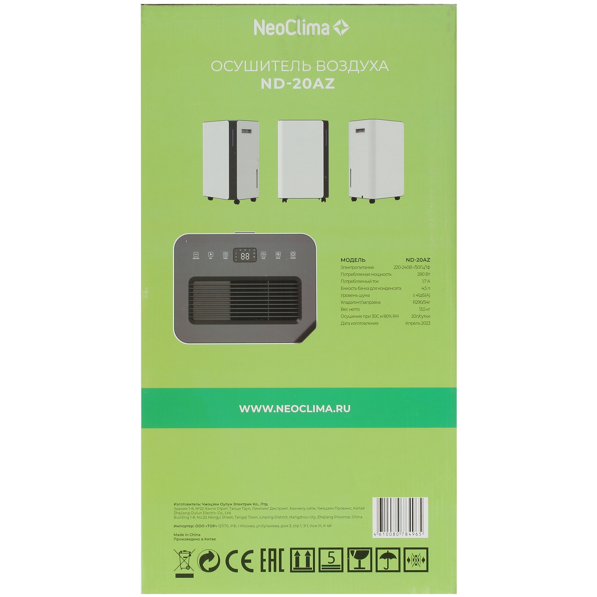 9003143 Осушитель воздуха NeoClima ND-20AZ белый STDN-0035729 - Вид №9