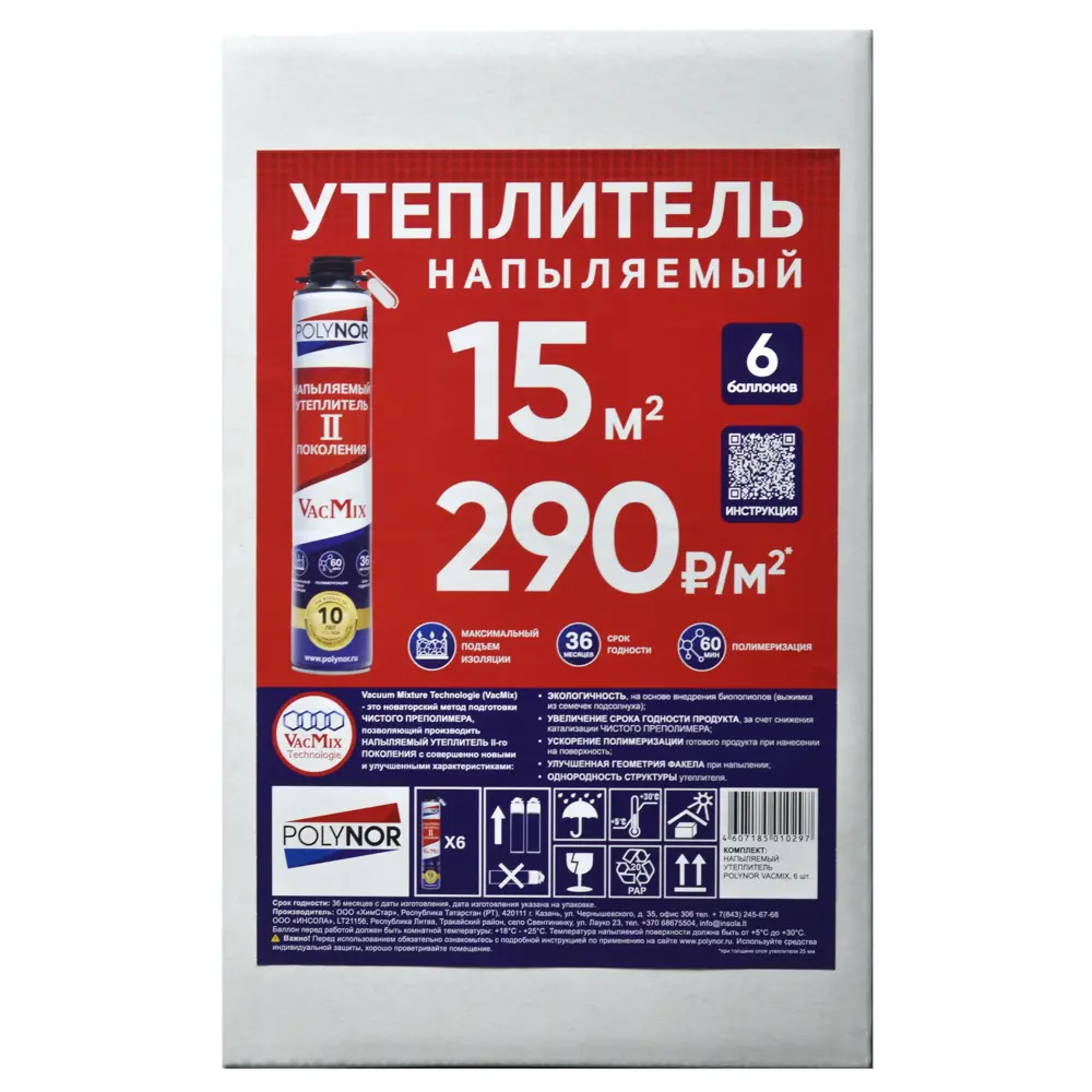 Напыляемый утеплитель POLYNOR VacMix - профессиональная теплоизоляция нового поколения 89434401 STLM-1563081 - Вид №5