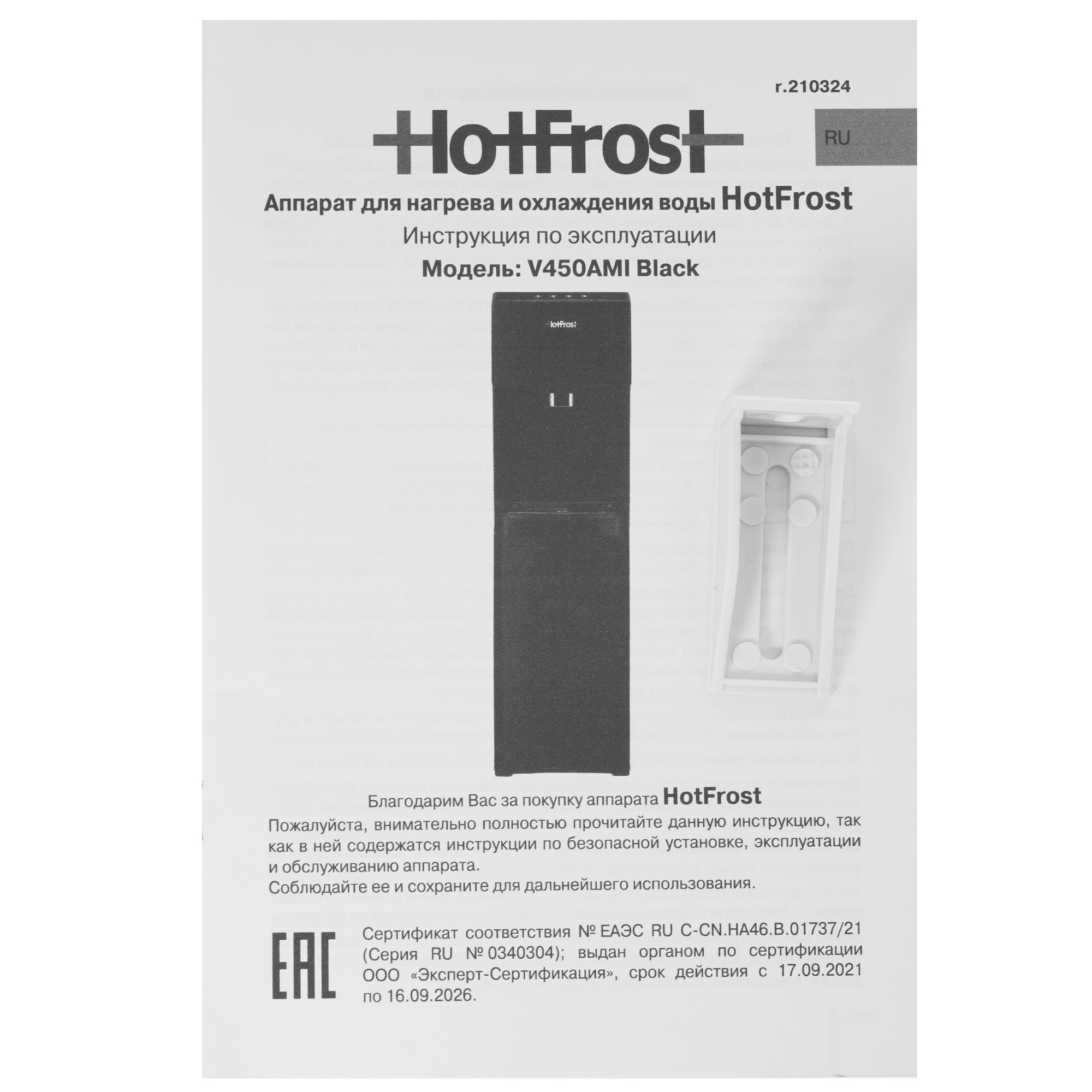 5360542 Диспенсер HotFrost V450AMI черный STDN-0108538 - Вид №9