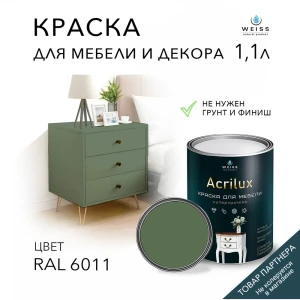 91693106 Краска для мебели моющаяся Weiss Acrilux без запаха полуматовая цвет RAL 6011 1.1 л STLM-0853746
