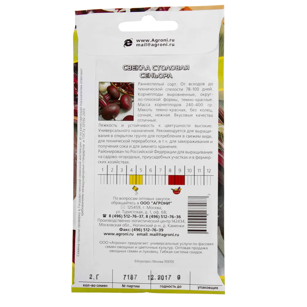 Семена Свёкла «Сеньора» 17251295 STLM-2199471 AGRONI  - Вид №1