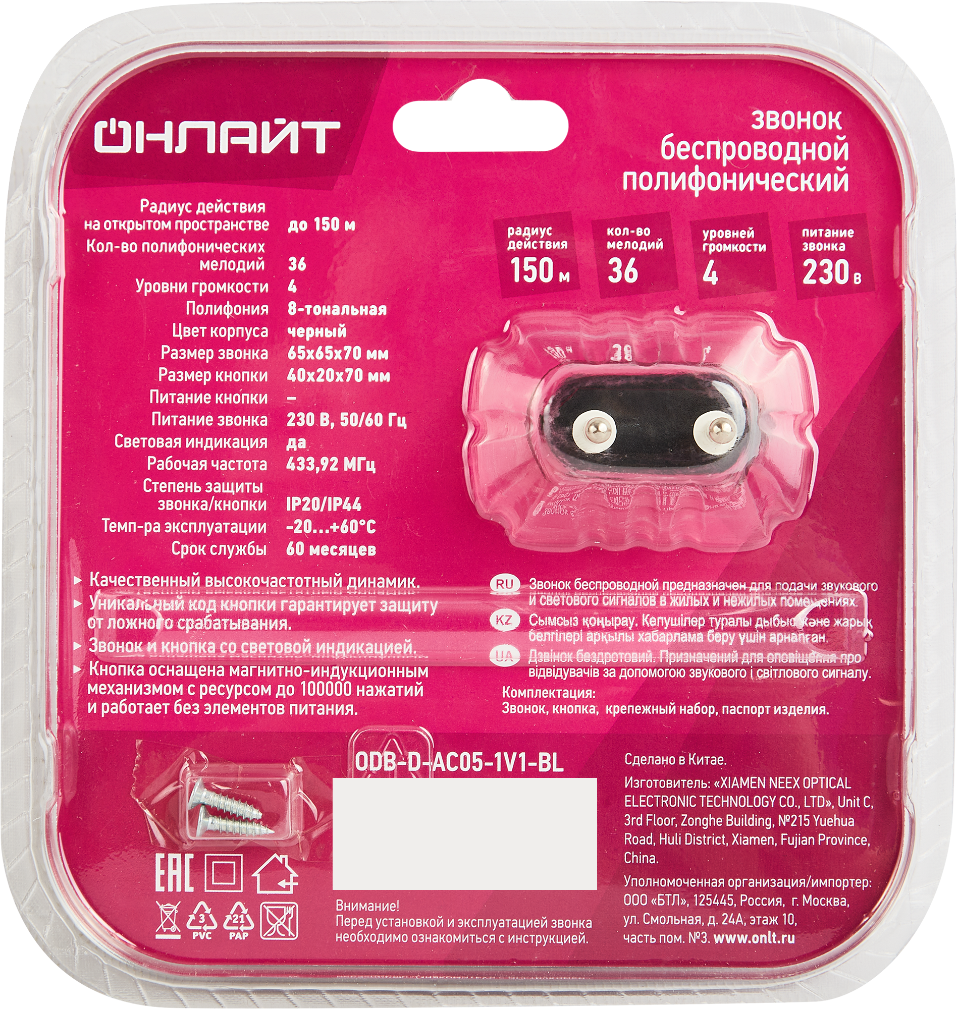 Беспроводной дверной звонок Santreyd с 36 мелодиями 87106939 STLM-0073350 - Вид №4