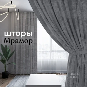 91346041 Комплект штор на шторной ленте Одежда Окон Мрамор 400x250 см цвет тёмно-серый STLM-1053762
