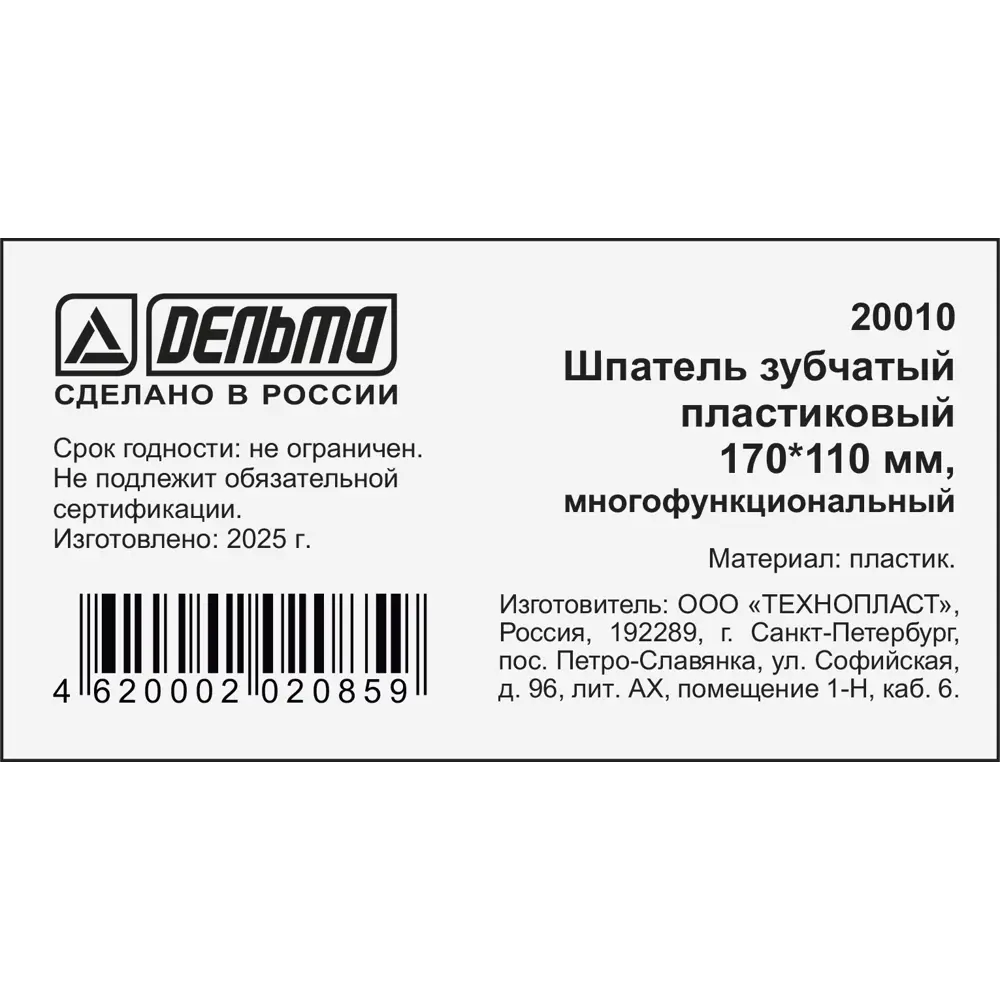 Шпатель зубчатый Дельта 171 мм для профессионального нанесения клея 89414938 STLM-1571054 - Вид №3