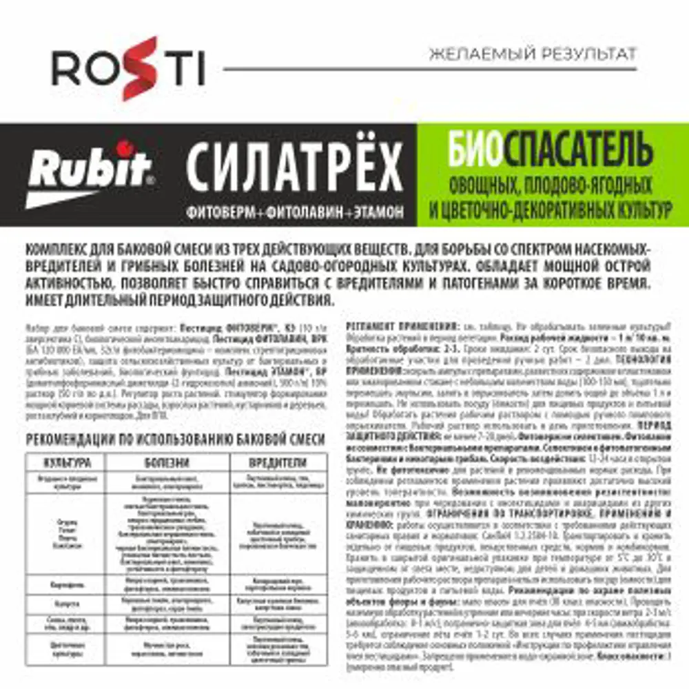 Инсектицид от вредителей универсальный 5 мл Santreyd СИЛАТРЕХ STLM-2136871 - Вид №1
