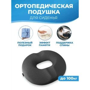91065566 Подушка ортопедическая на стул PROtect 13604, 41x45 см, пена STLM-0824399