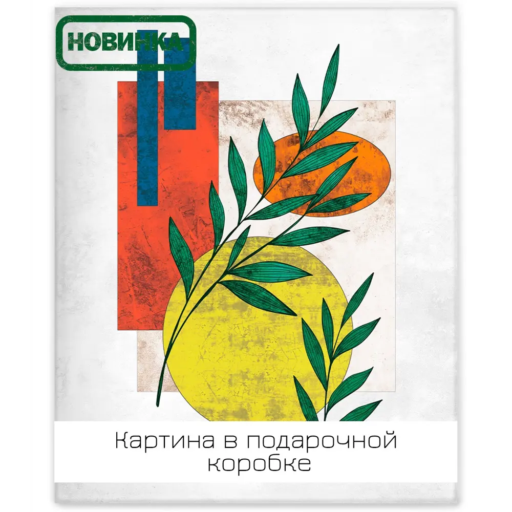 Картина на холсте Минимализм 1 40x50 см 85394539 STLM-2022328 FBRUSH 
