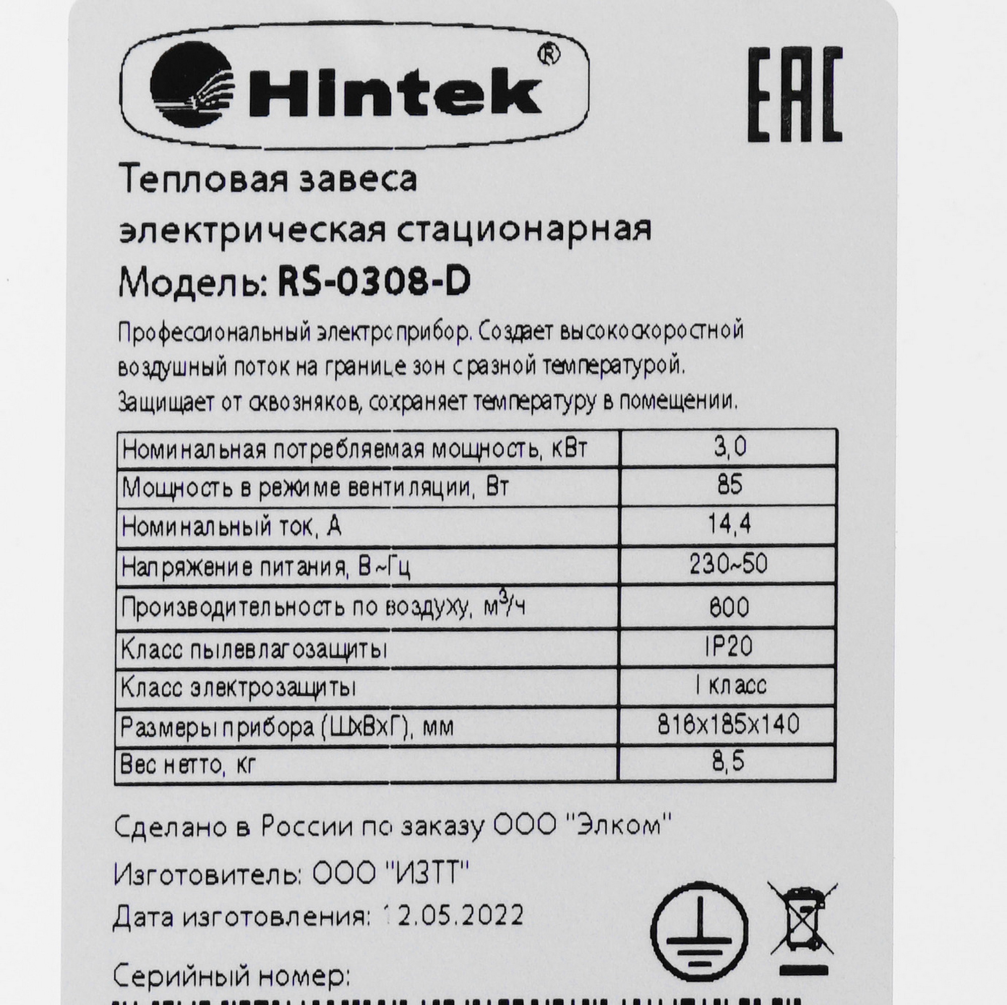 5095909 Тепловая завеса Hintek RS-0308-D STDN-0115184 - Вид №14