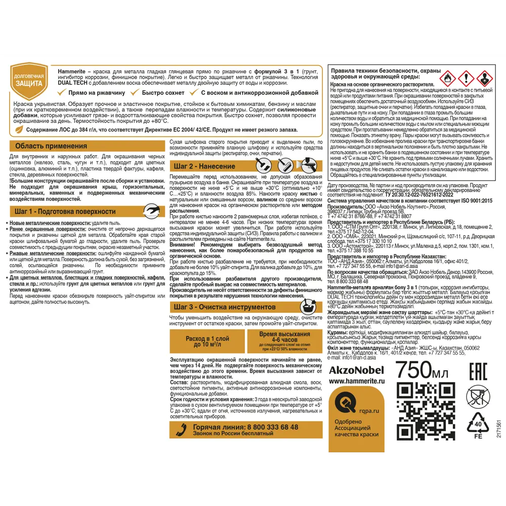 Грунт-эмаль HAMMERITE золотая для защиты металла от ржавчины 0,75 л 89411149 STLM-1575666 - Вид №3