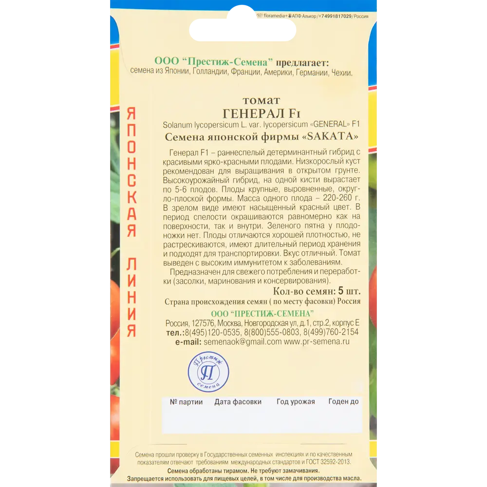 ПРЕСТИЖ СЕМЕНА Томат Генерал F1 - ранний урожайный гибрид 83520058 STLM-0960439 - Вид №1