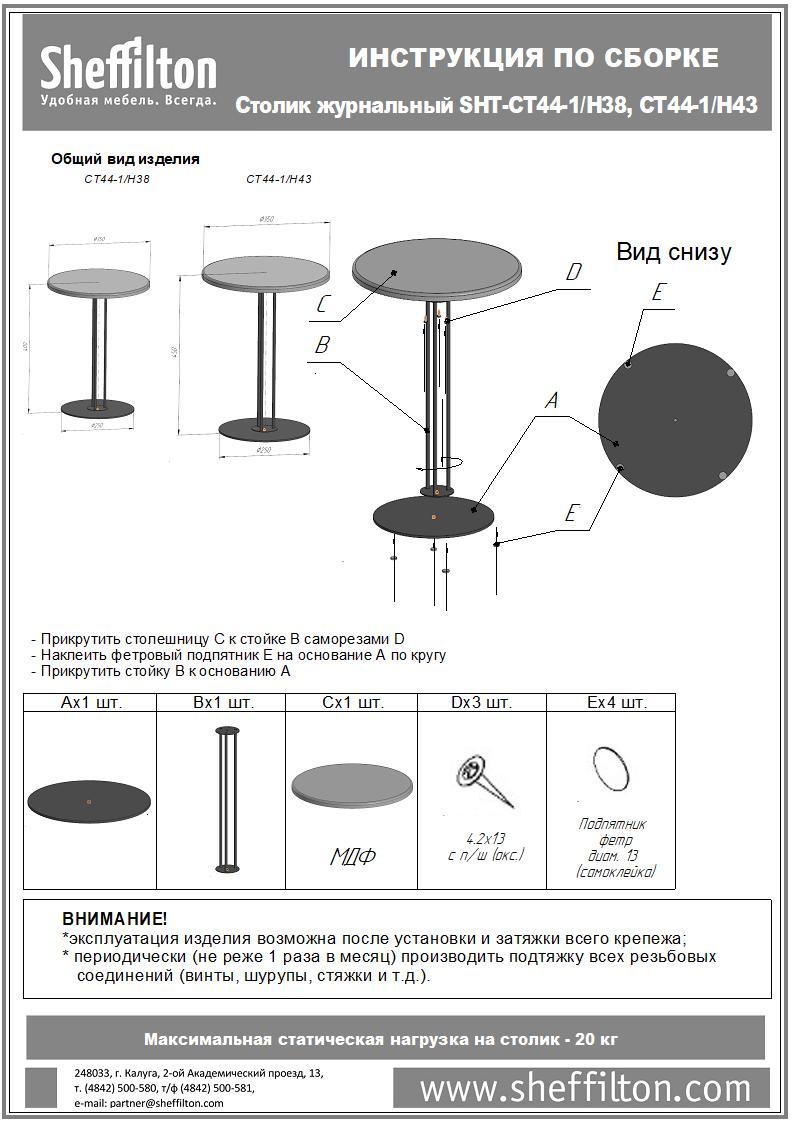 Столик журнальный SHT-CT44-1/H43 Santreyd  - Вид №7