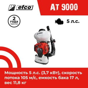 91419195 Опрыскиватель бензиновый сад ранцевый Efco EFCO AT 9000 17 л 3.6 л.с. STLM-0963410