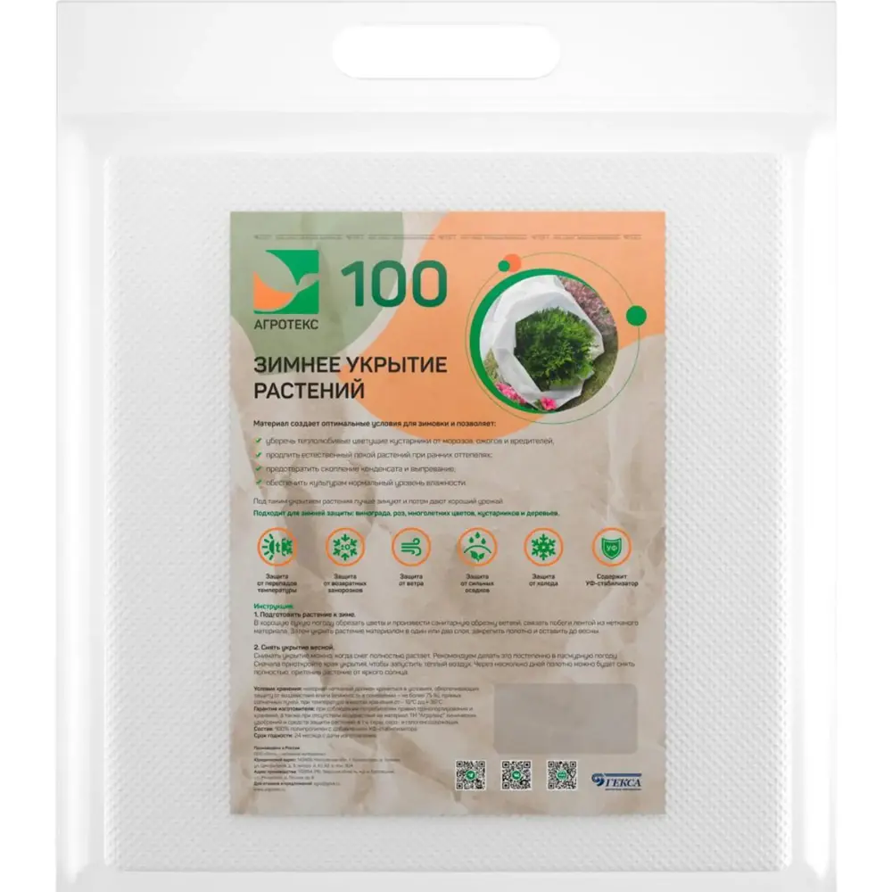 Зимнее укрытие для растений Агротекс 100 г/м² 1,6х10 м 85565568 STLM-2133671 