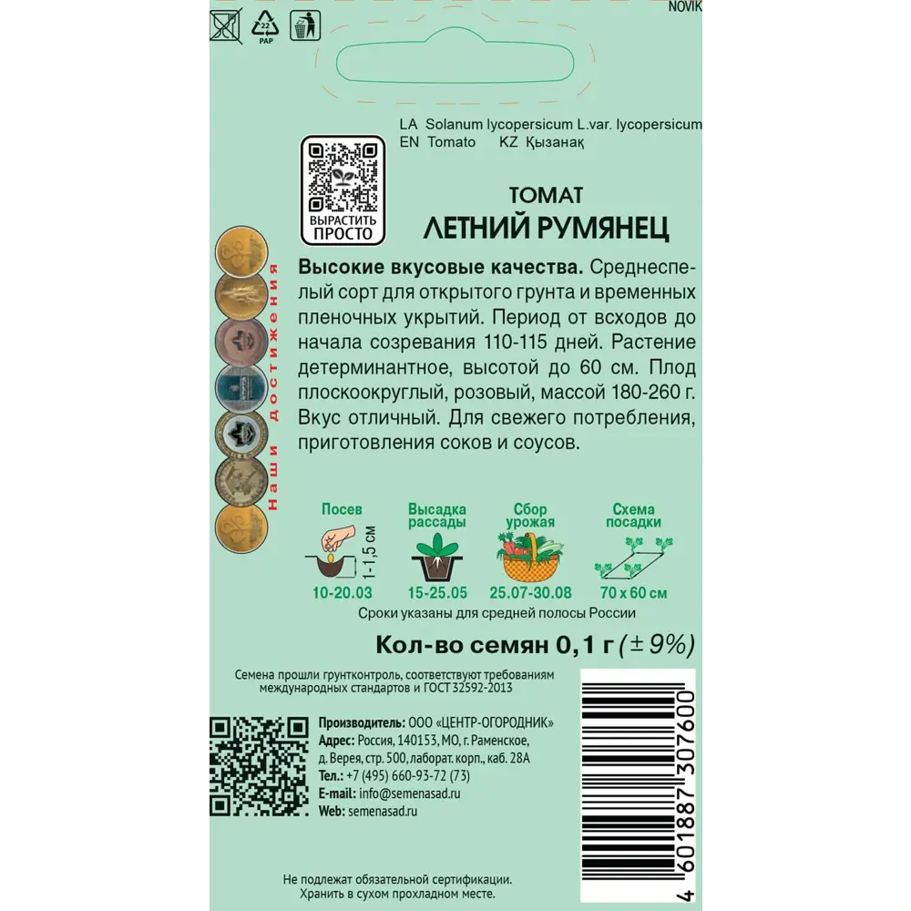 Семена овощей томат Летний румянец 89402675 STLM-2059733 Santreyd  - Вид №1