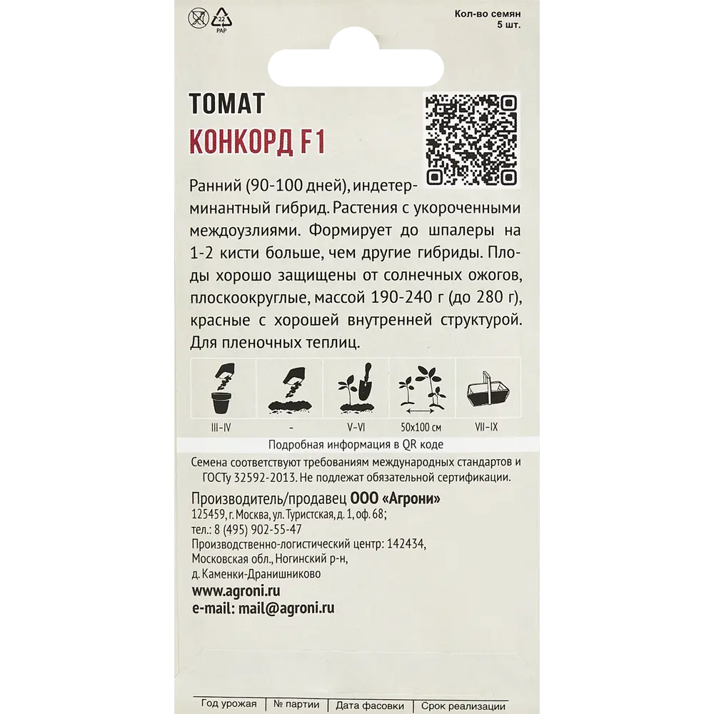 Томат Конкорд F1 5 шт. 83601747 STLM-2196091 AGRONI  - Вид №1