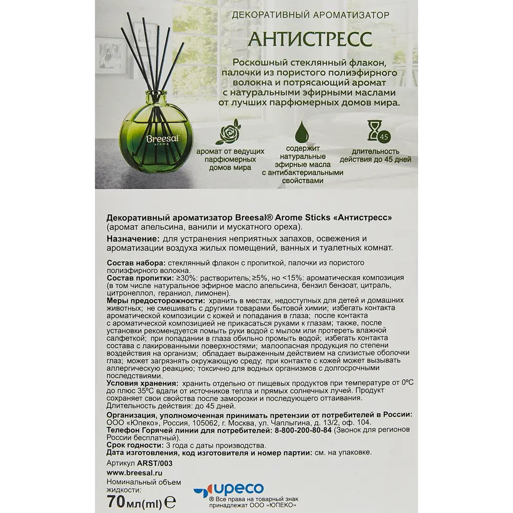 Ароматический диффузор Breesal Антистресс 70 мл 89219226 STLM-2052648  - Вид №4