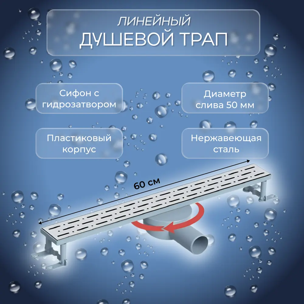 91545837 Трап для душа линейный Lebensart Yenisey 60x7 см мокрый затвор нержавеющая сталь STLM-0808903