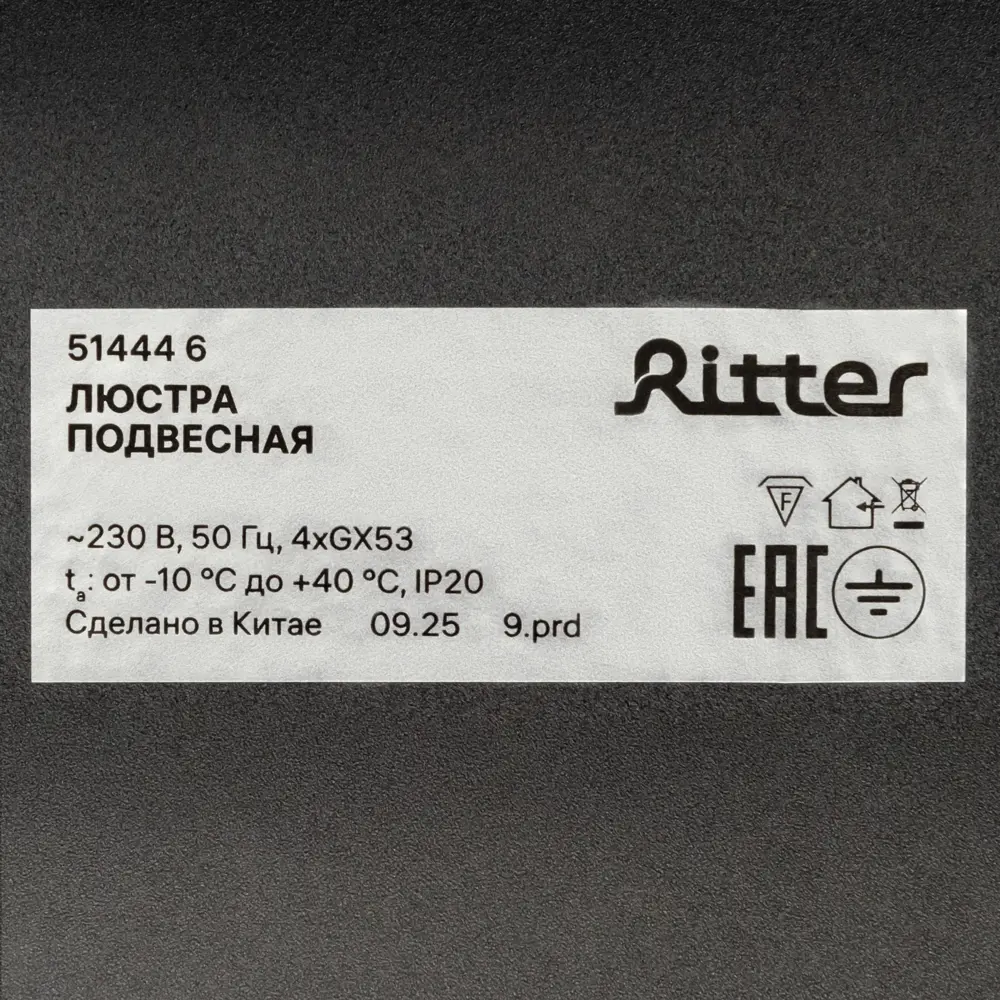 Люстра потолочная Buono 51444 6 4 лампы 20 м² цвет черный 89446198 STLM-2088169 RITTER  - Вид №10