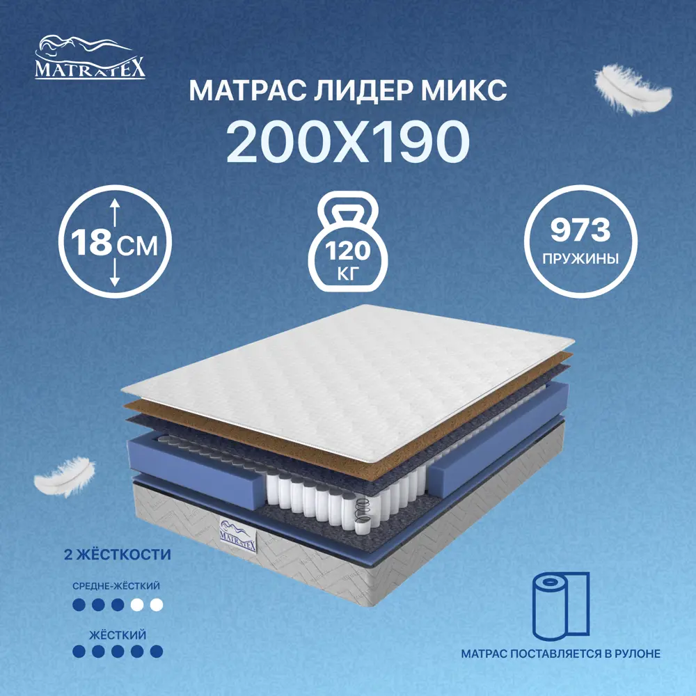 90470642 Матрас Matratex Лидер Микс 200x190 см, независимый пружинный блок, двуспальный STLM-0239734