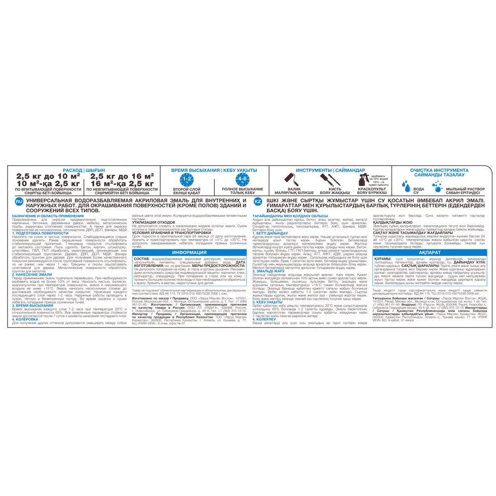 LUXENS Акриловая эмаль персикового цвета для интерьера и экстерьера 2.5 кг 84587296 STLM-0052432 - Вид №3