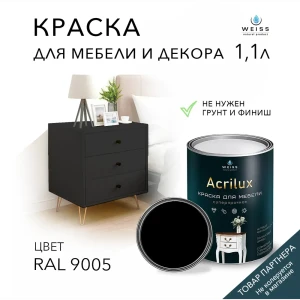 91693107 Краска для мебели моющаяся Weiss Acrilux без запаха полуматовая цвет RAL 9005 1.1 л STLM-0854063