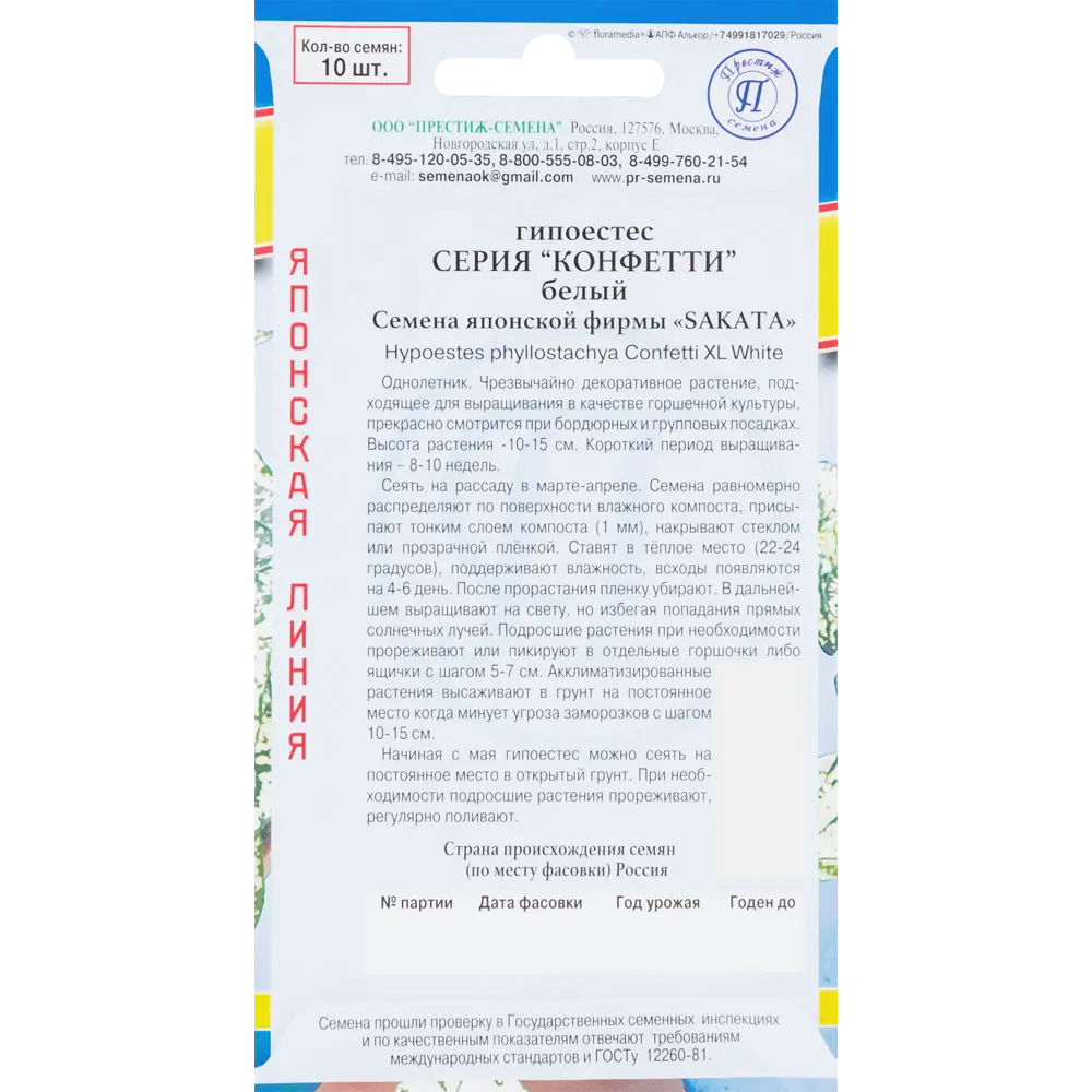 Семена Гипоестес «Конфетти Белый» 83227067 STLM-2093513 ПРЕСТИЖ СЕМЕНА  - Вид №1