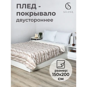 90325079 Плед Selena Стокгольм шерпа полисатин 150x200 см STLM-1066760