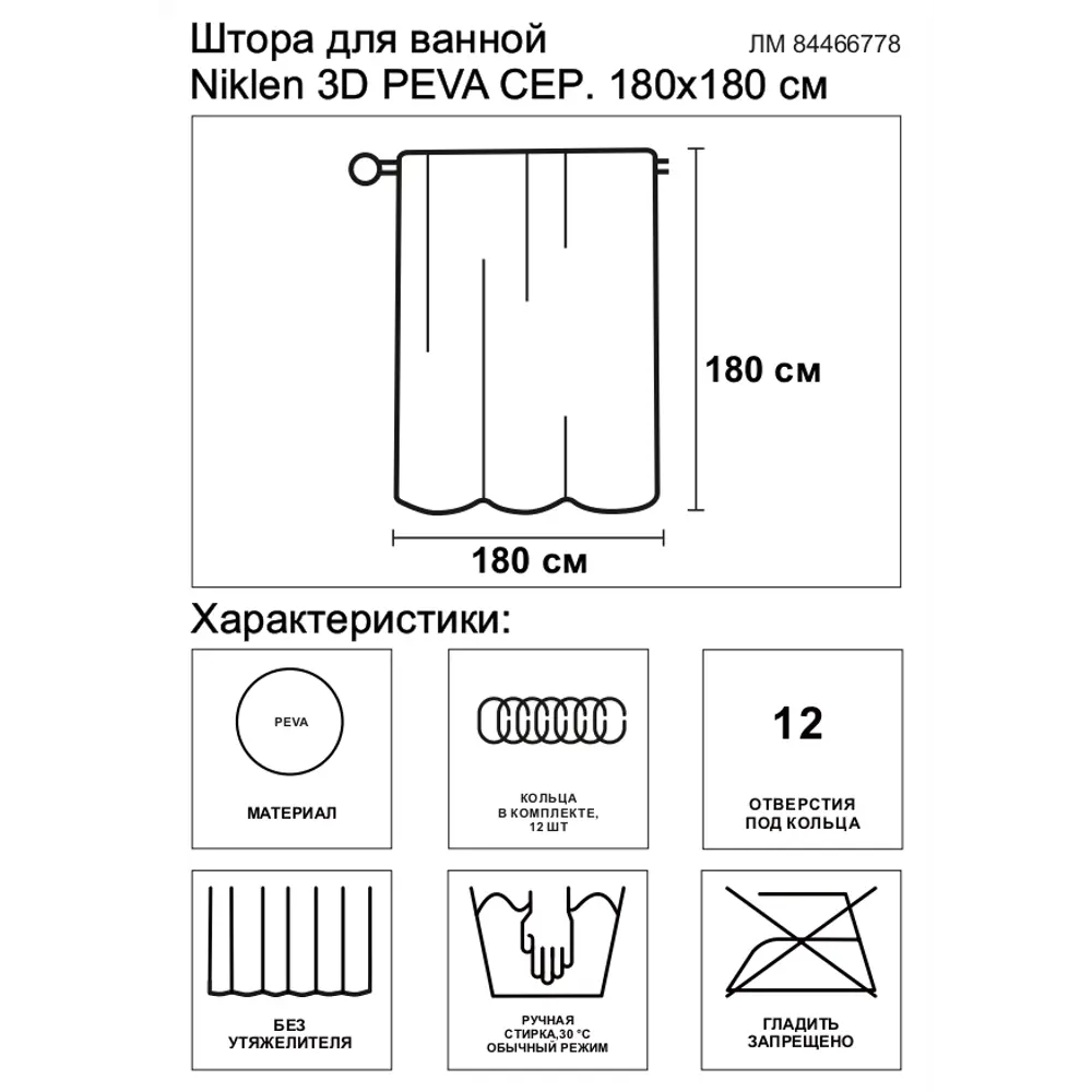 Штора для ванной с кольцами Niklen 3D 180x180 см PEVA цвет серый 84466778 STLM-2210356 - Вид №3