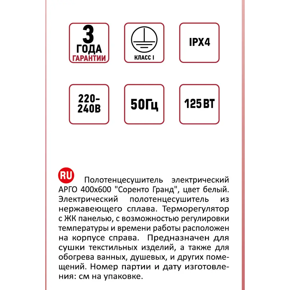 Электрический полотенцесушитель АРГО Соренто Гранд с технологией Isensor 84265679 STLM-0047803 - Вид №4
