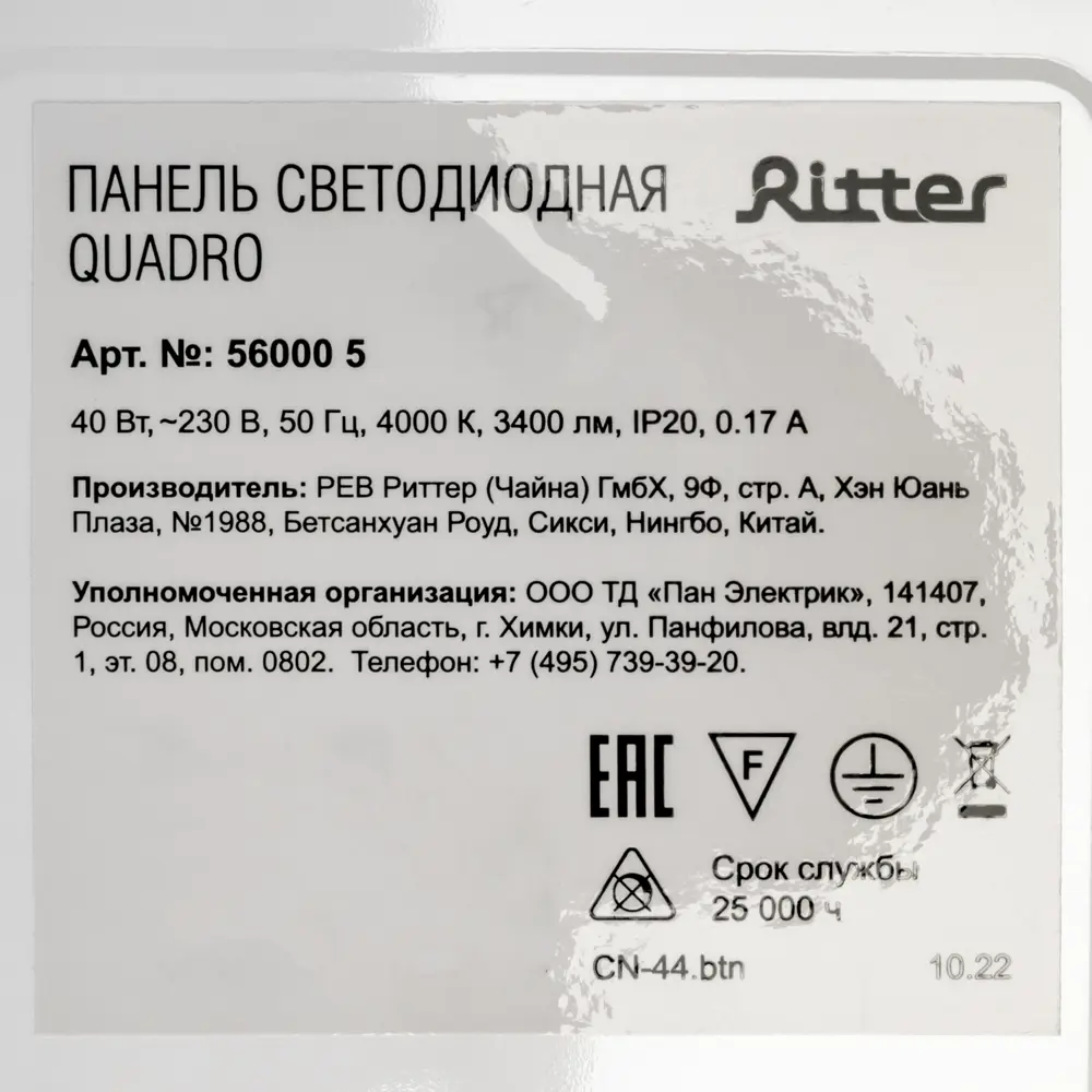 Панель светодиодная Ritter ДВО01-40-6К-EMCPRO 40 Вт 595x595 мм опал 4000 K IP20 STLM-2079472 - Вид №9