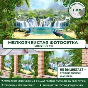 91729736 Фотосетка Мечта для декора забора Павлины 300x158 см STLM-1477136