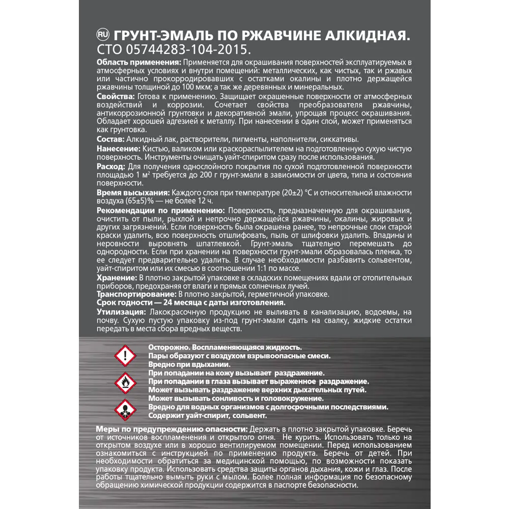 Грунт-эмаль по ржавчине 3в1 Empils PL гладкая цвет серый 0.9 кг STLM-2136824 - Вид №2