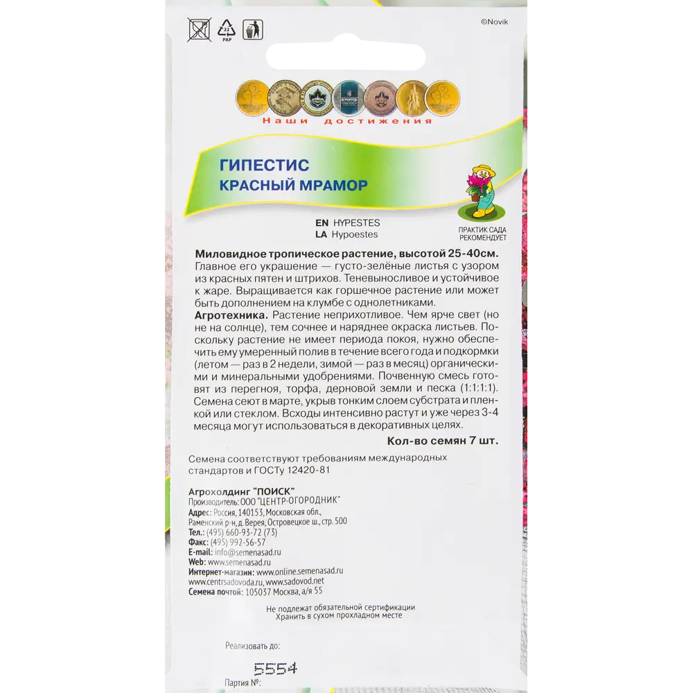 Семена цветов Гипестис Красный мрамор красный Поиск 82424750 STLM-2112936  - Вид №1