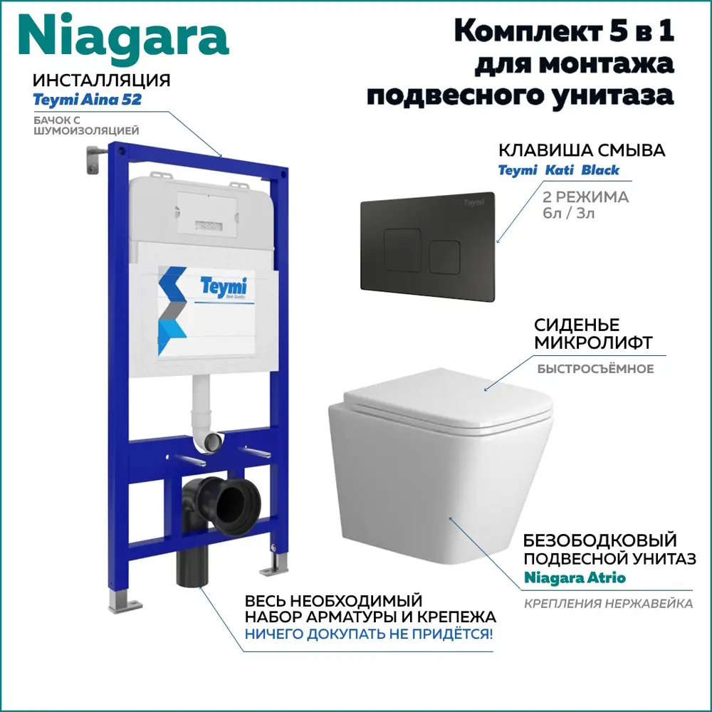 91705282 Комплект инсталляция с унитазом Niagara Niagara f08220 F08220 цвет белый STLM-0977562