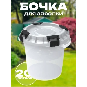 91422377 Бочка пищевая Альт-пласт АП 553 полипропилен и герметичной крышкой 20 л STLM-1374897