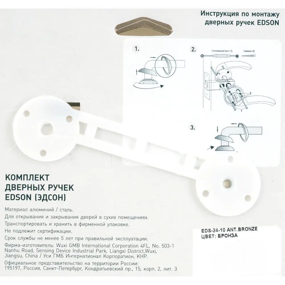 Дверные ручки Edson 24-10 без запирания, цвет бронза 84803857 STLM-2012379  - Вид №2
