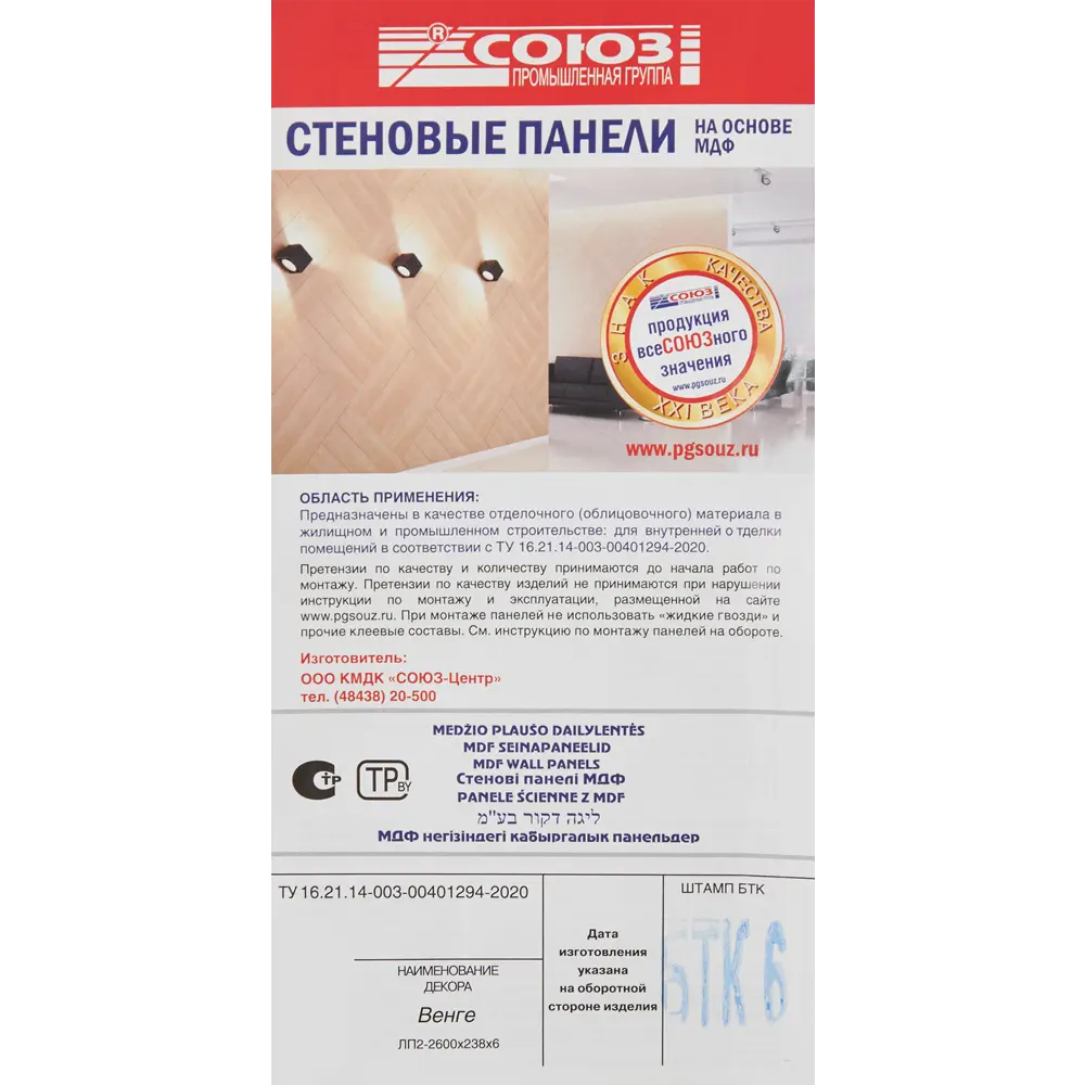 Santreyd Панель МДФ Венге для стильной отделки стен и потолков 81977458 STLM-0016365 - Вид №5