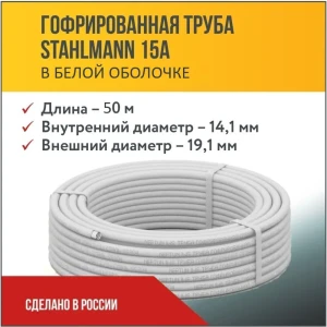 91330421 Труба нержавеющая Stahlmann 2217492 Ø 19 мм 50 м STLM-1534607