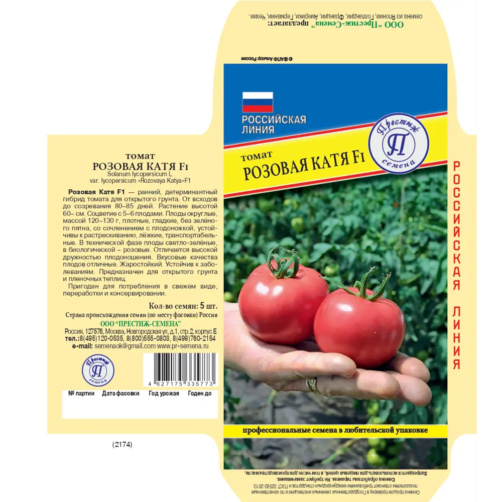 Семена томата Розовая Катя F1 - высокоурожайный гибрид для сада и огорода 89402315 ПРЕСТИЖ СЕМЕНА STLM-1569104